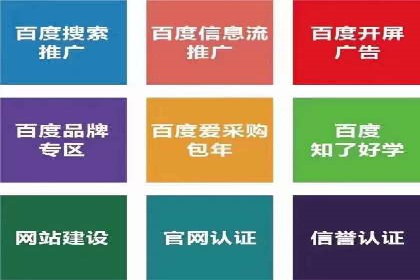 百度推广公司助力中小企业拓展市场